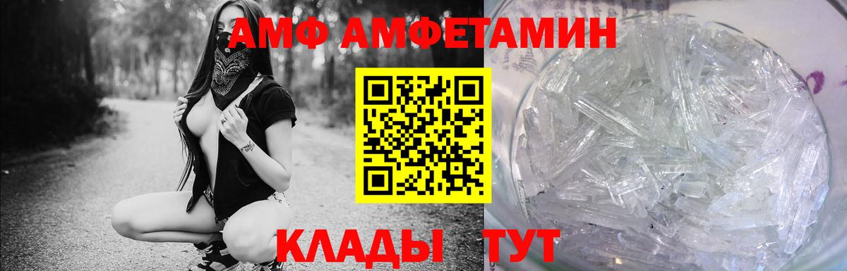 АМФ Розовый Курчалой