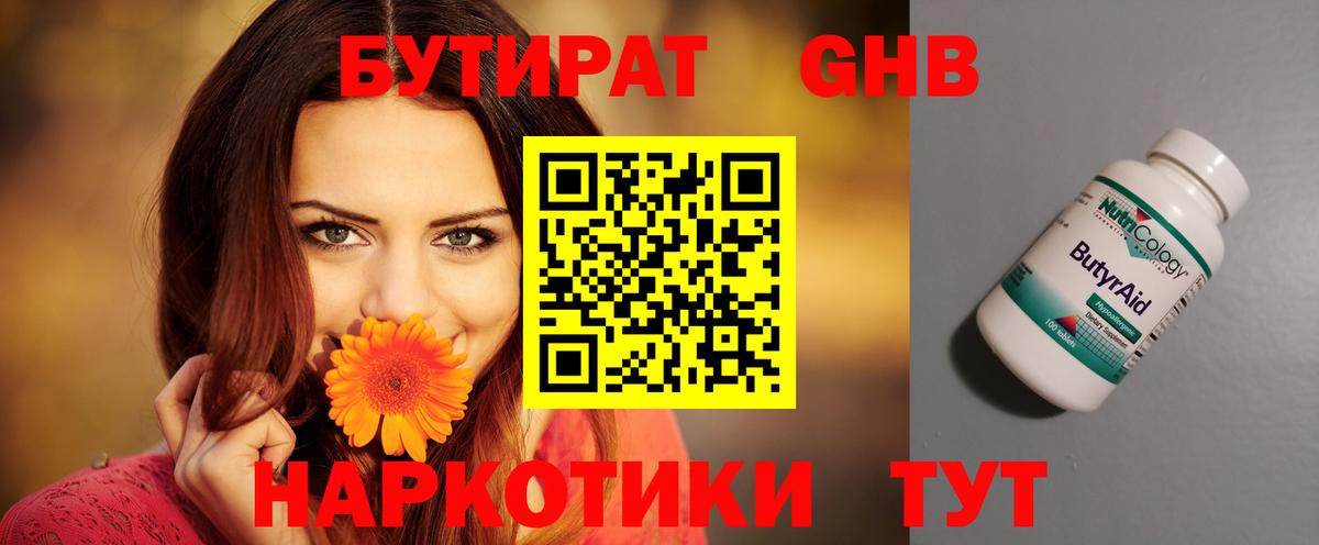 Бутират  БУТИРАТ бутандиол  Вход с VPN  Курчалой 
