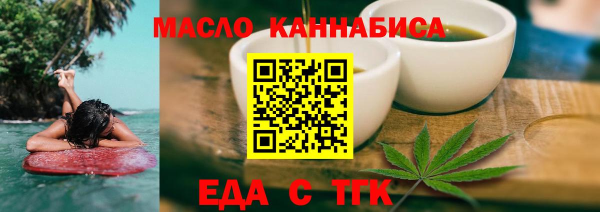Еда ТГК конопля  Вход с VPN  Курчалой 