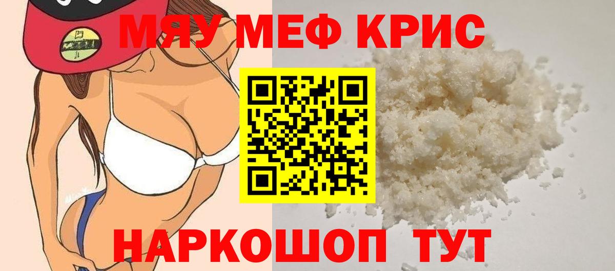 Меф мяу мяу мука Курчалой
